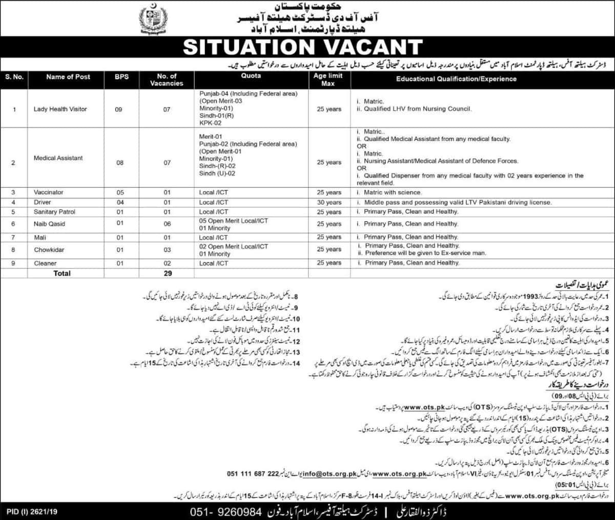 Office Of The District Health Officer Health Department Islamabad Jobs November 2019 Ots