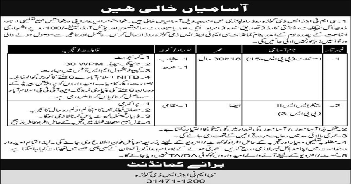 Featured Image Pakistan Army Cmt And Sd Golra Rawalpindi Jobs 2020 Application Form