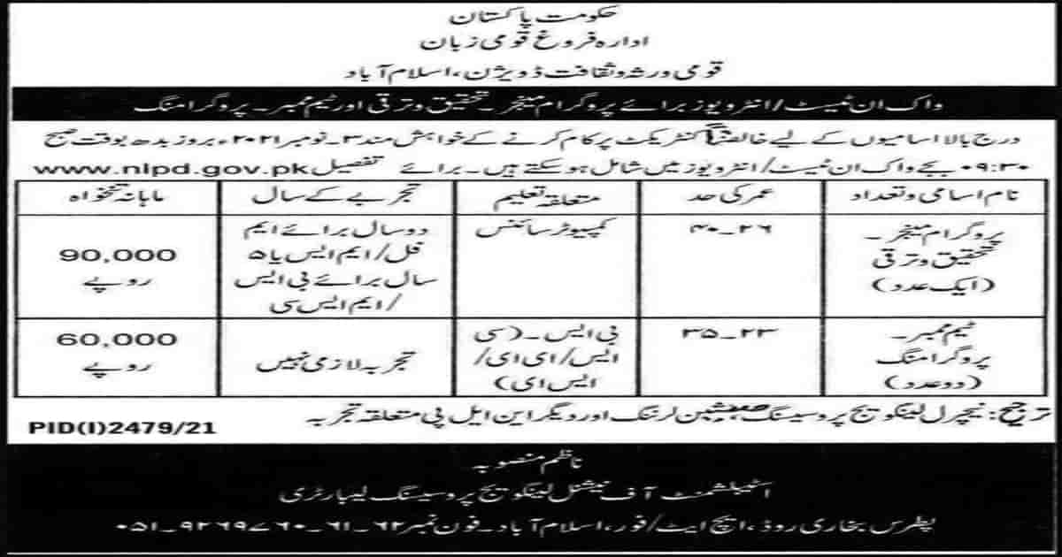 Featured Image National Language Promotion Department Jobs 2021 Walk In Interviews