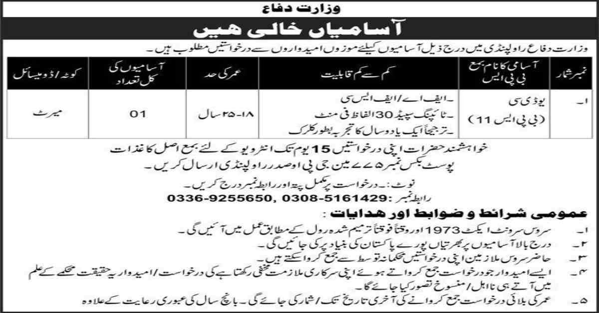 Featured Image Ministry Of Defence Mod Jobs 2023 Advertisement For Udc In Rawalpindi